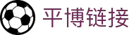 平博「pinnacle」官方网站
